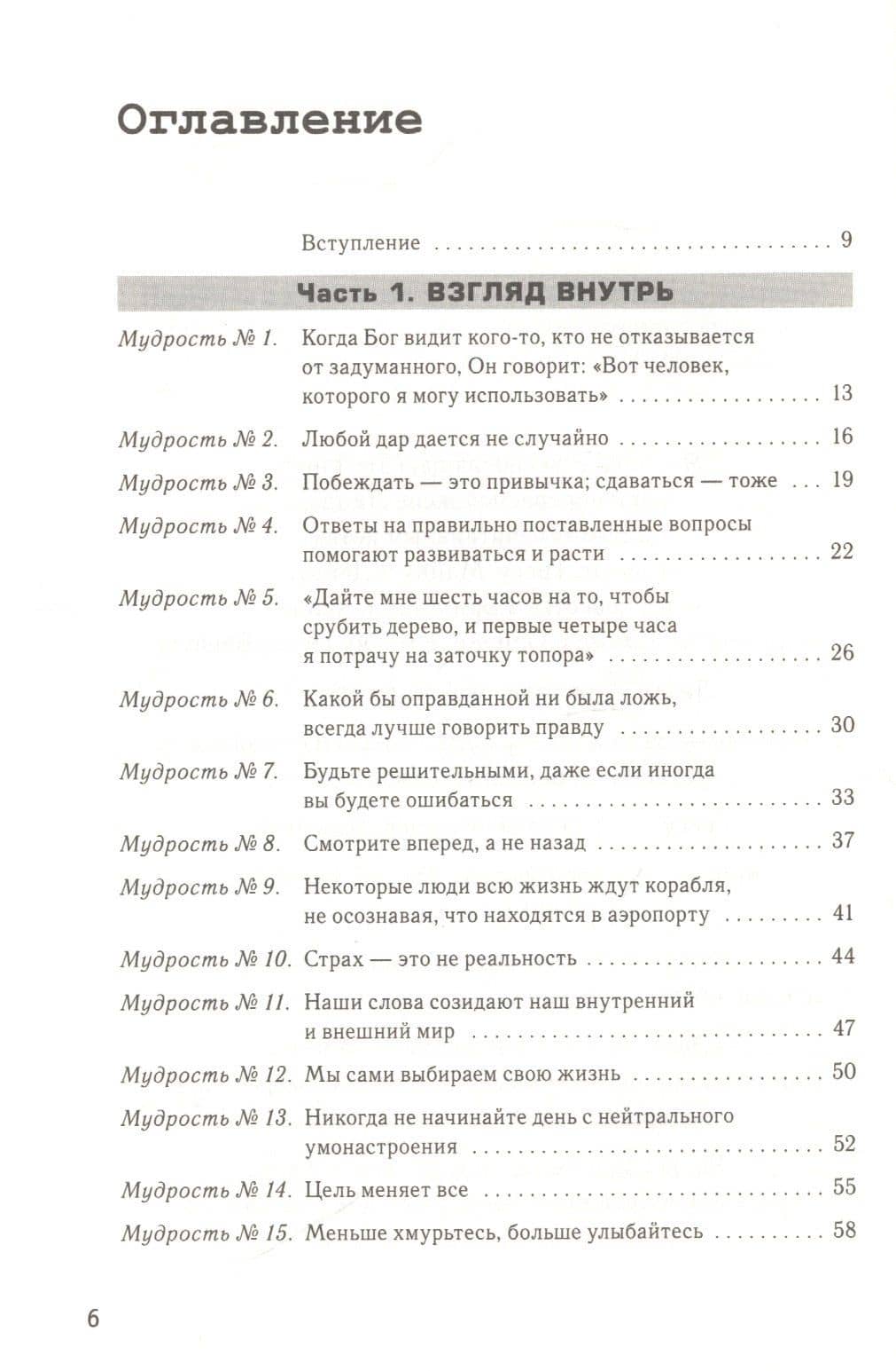 Никогда не сдавайся — Джон Мэйсон (2)