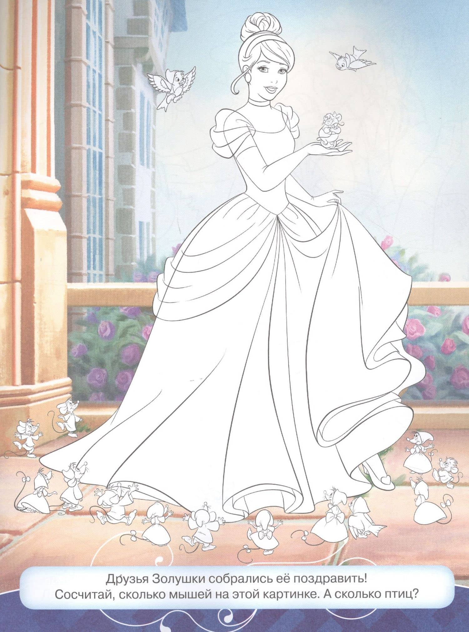 Классная раскраска "Принцесса Disney" (2)