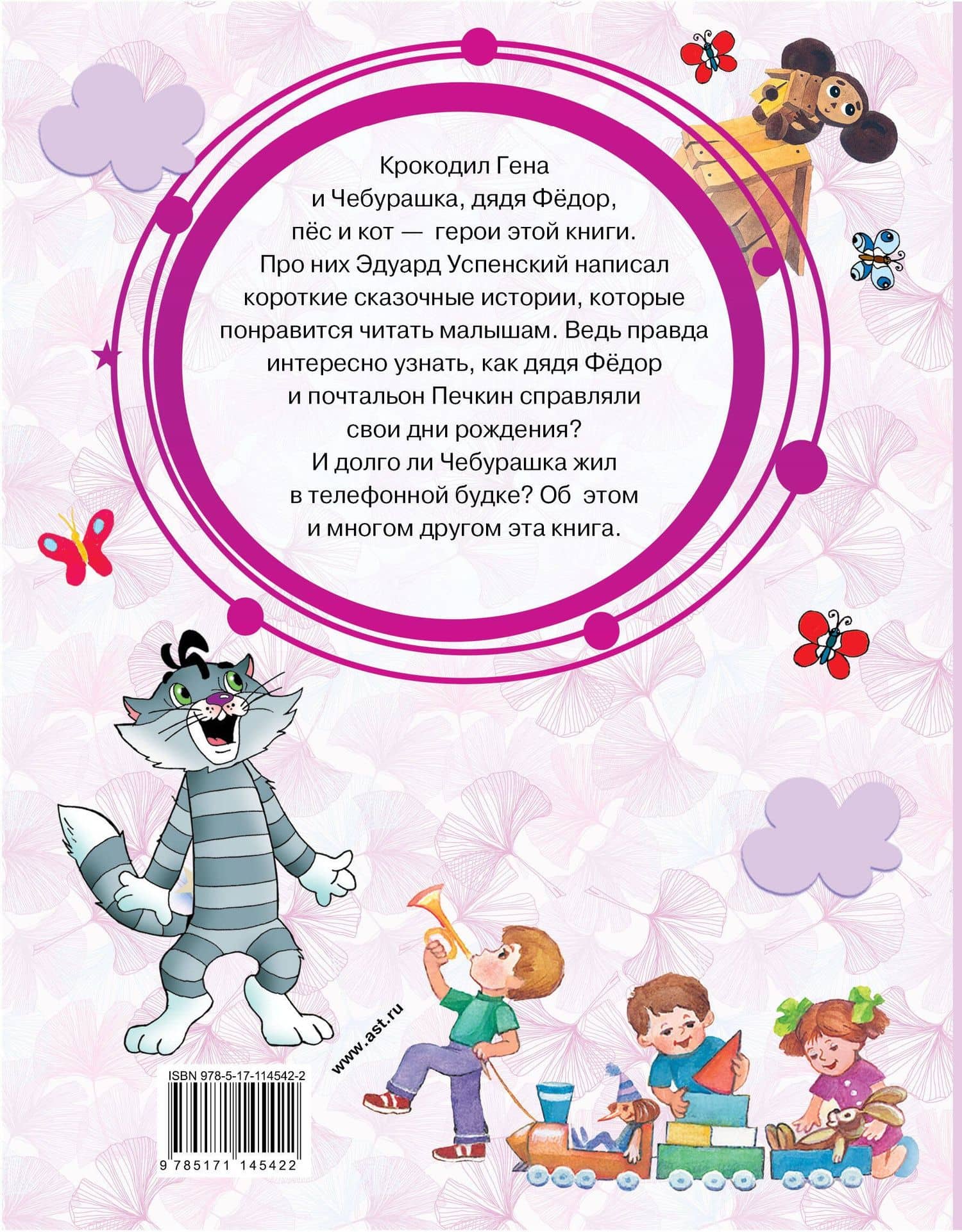 Сказки для маленьких — Эдуард Николаевич Успенский (2)