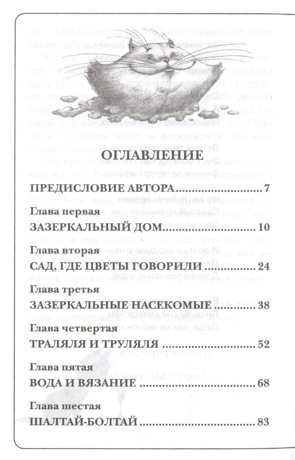Алиса в Зазеркалье — Льюис Кэрролл (2)