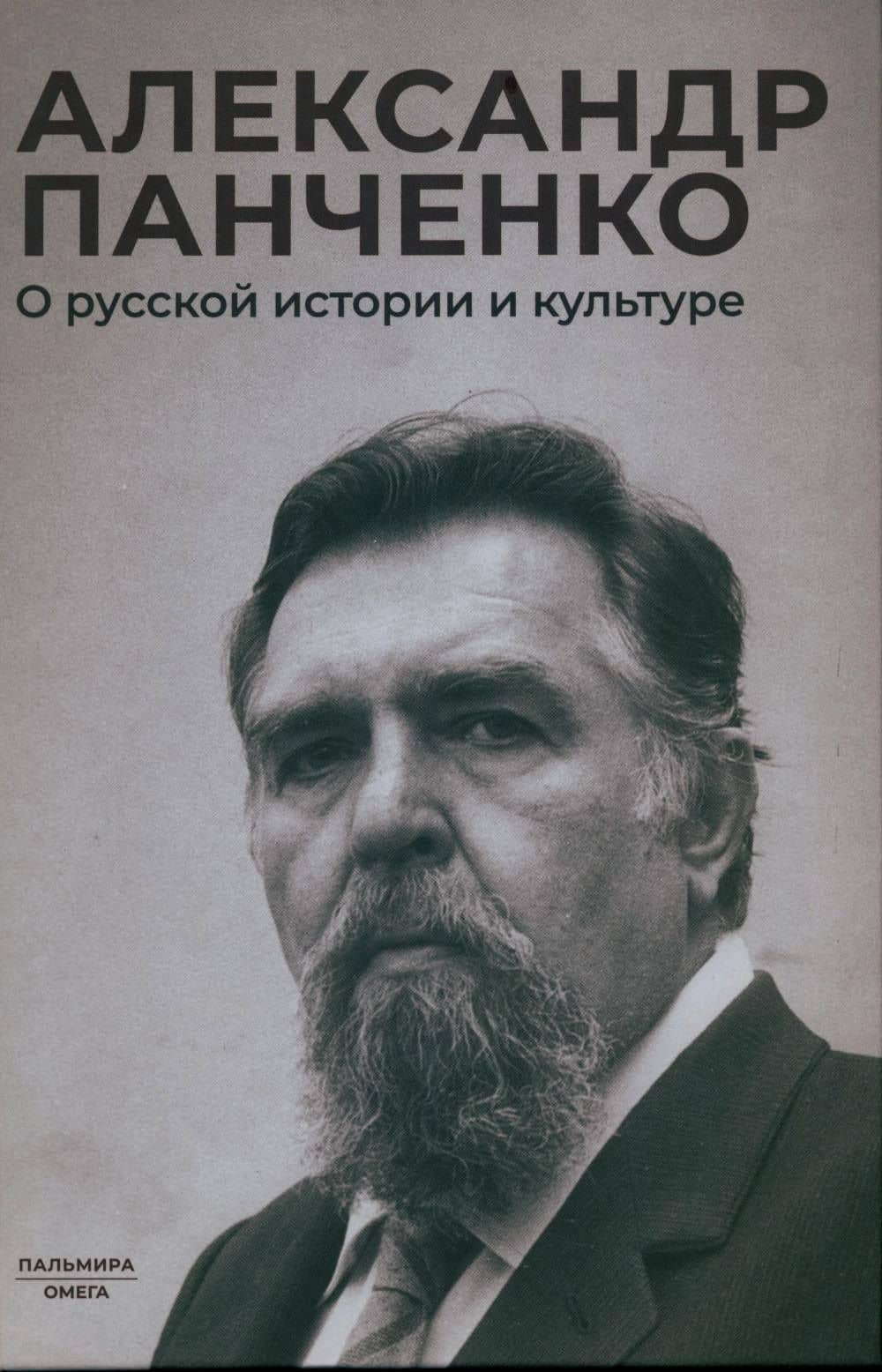 О русской истории и культуре: сборник статей