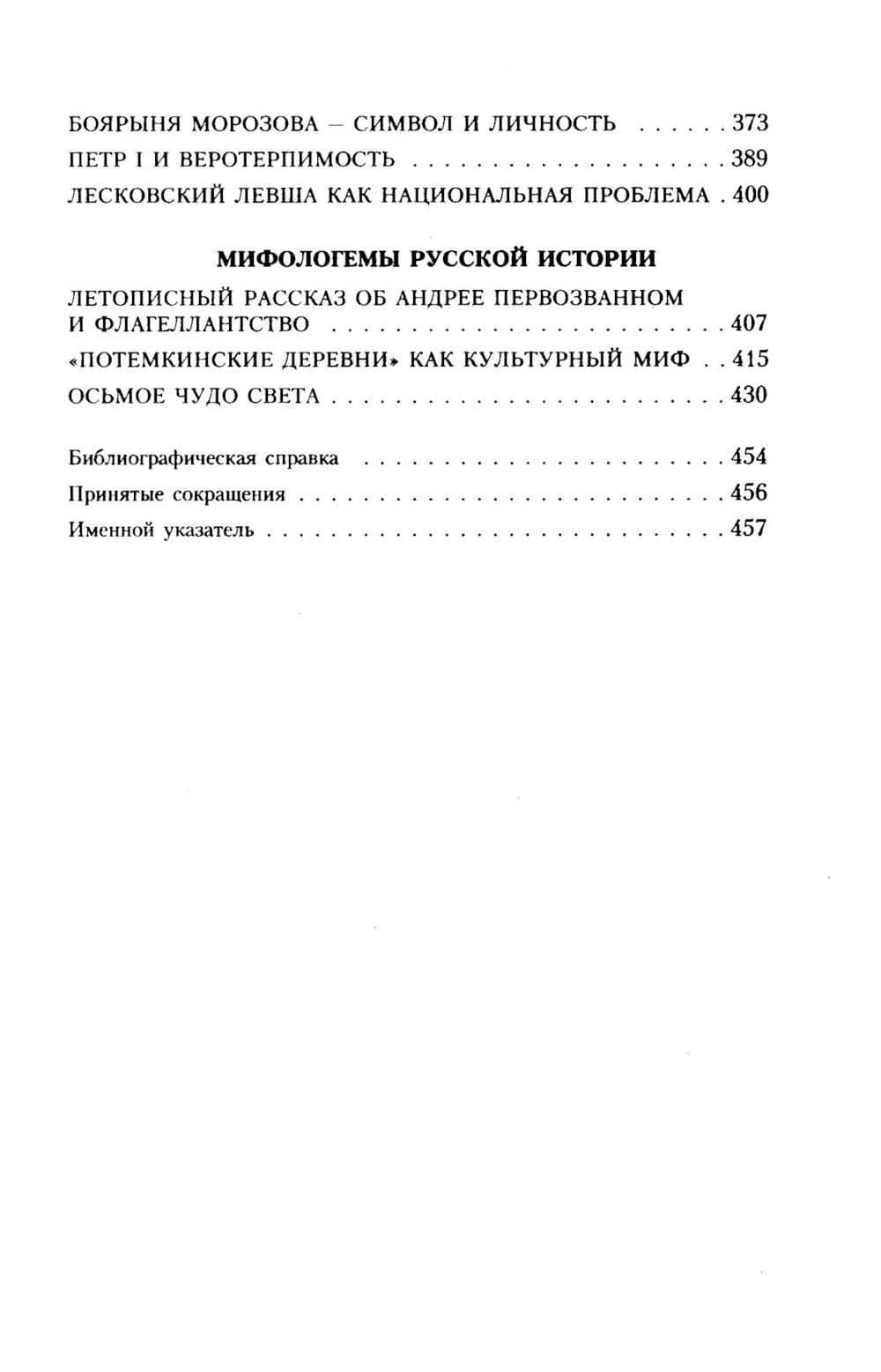 О русской истории и культуре: сборник статей — Александр Михайлович Панченко (3)