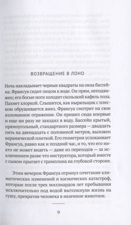 Мурена — Валентина Гоби (3)