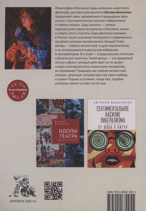 Молчание Царь-колокола — Евгения Витальевна Бильченко (2)