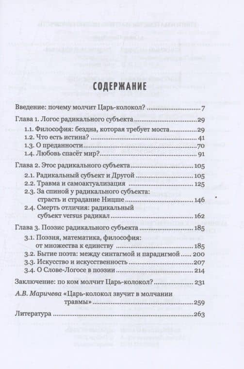 Молчание Царь-колокола — Евгения Витальевна Бильченко (3)