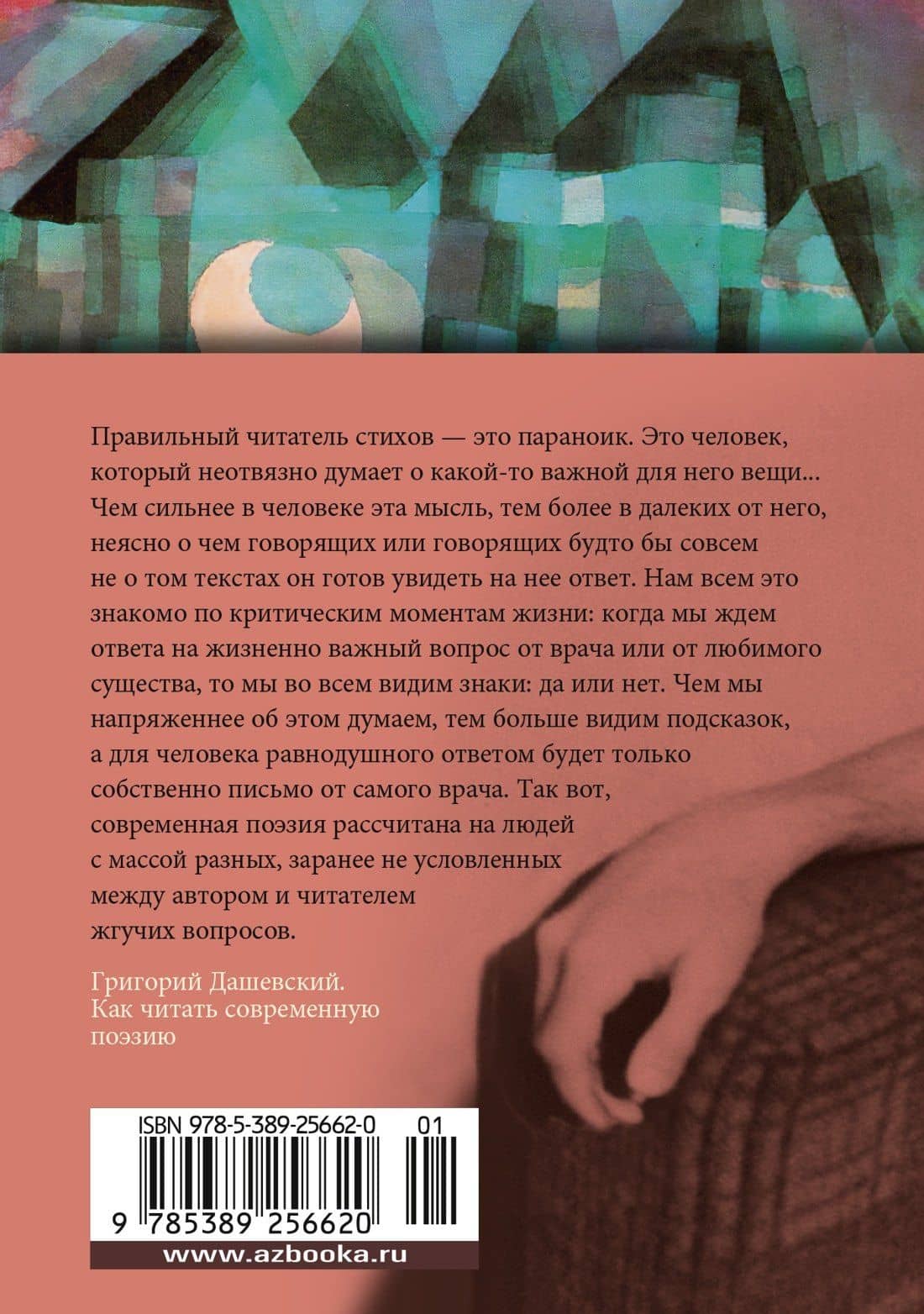 «Скажи мне нет, скажи мне да...» — Григорий Михайлович Дашевский (2)
