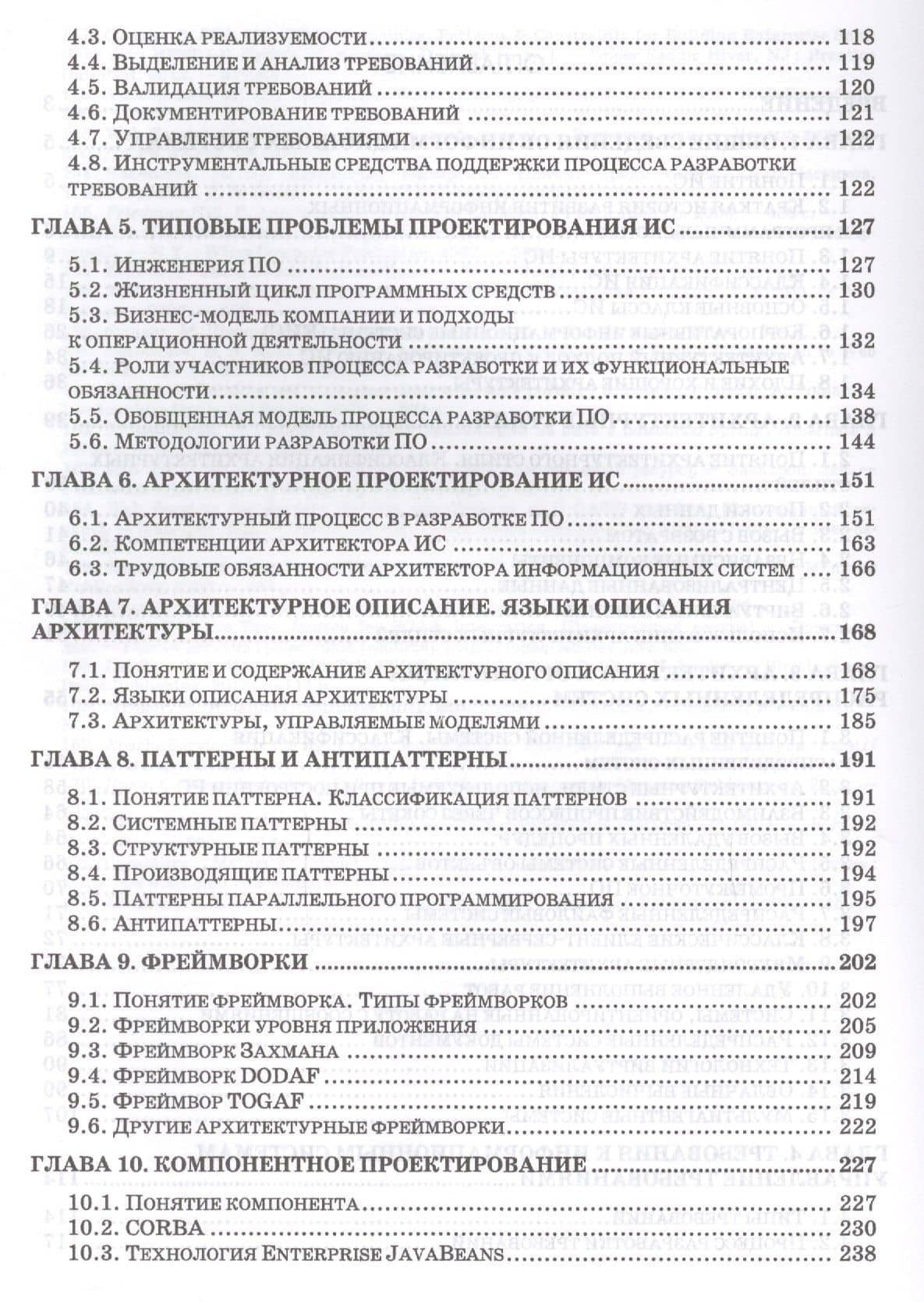 Архитектурные решения информационных систем. Учебник — Владислав Алексеевич Дубенецкий (3)