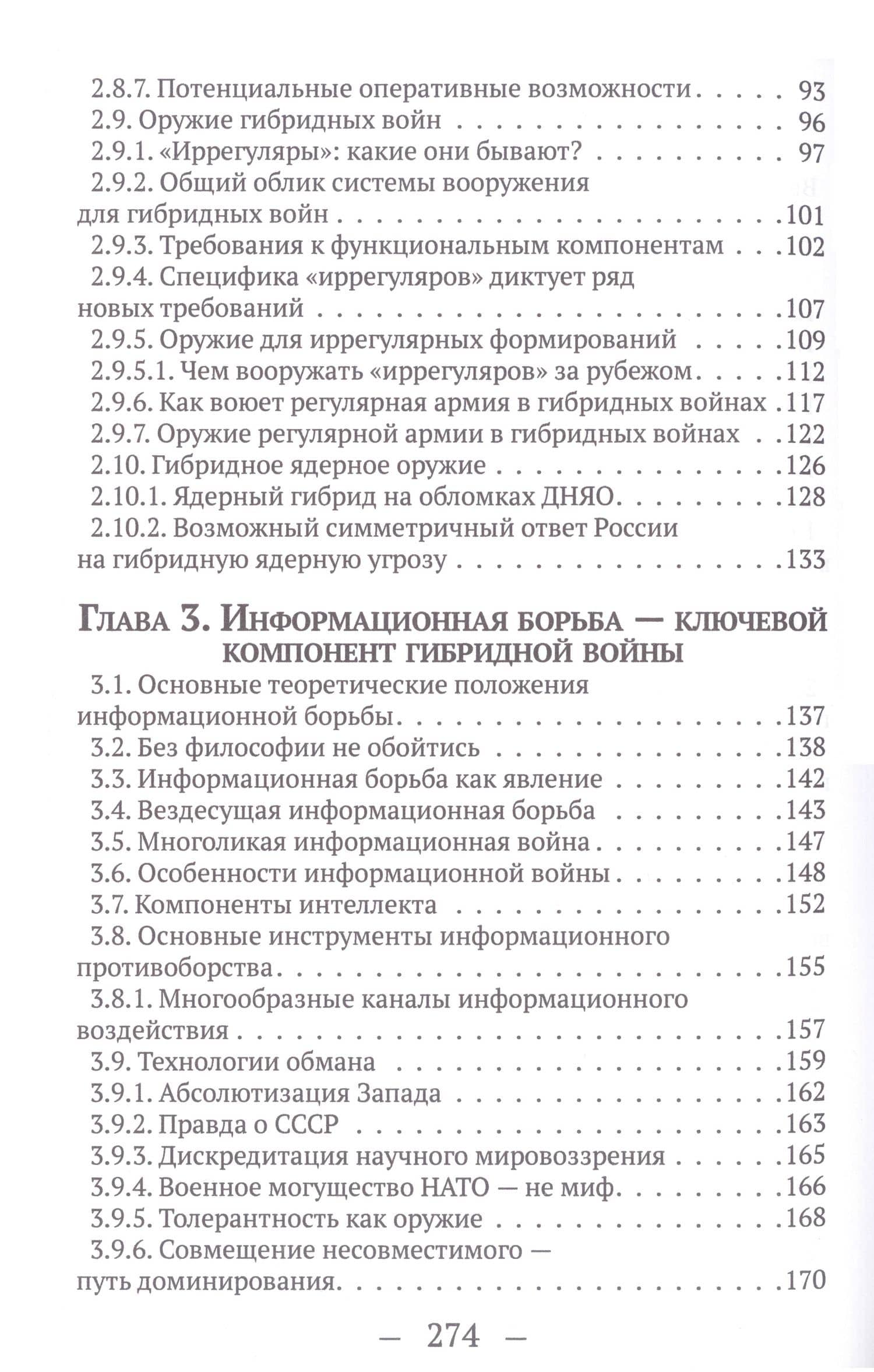 Гибридная война — Константин Васильевич Сивков (3)