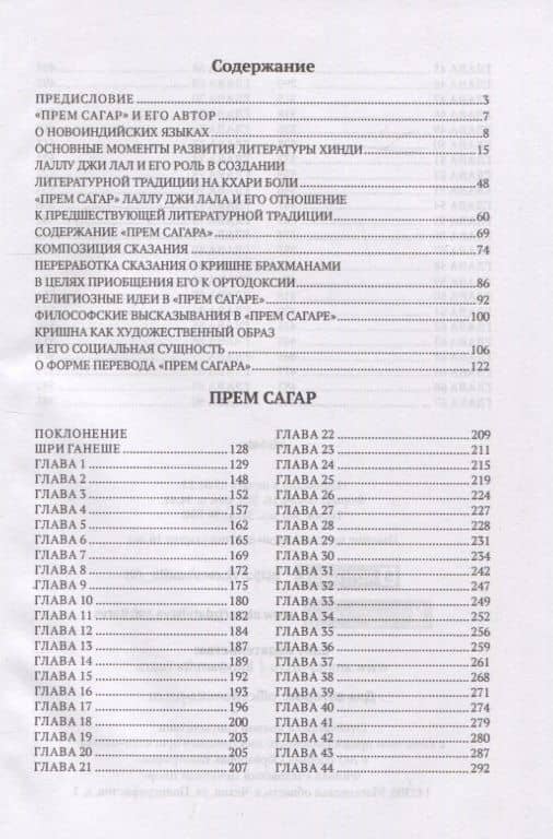 Легенды о Кришне. Прем Сагар — джи Лал Лаллу (2)