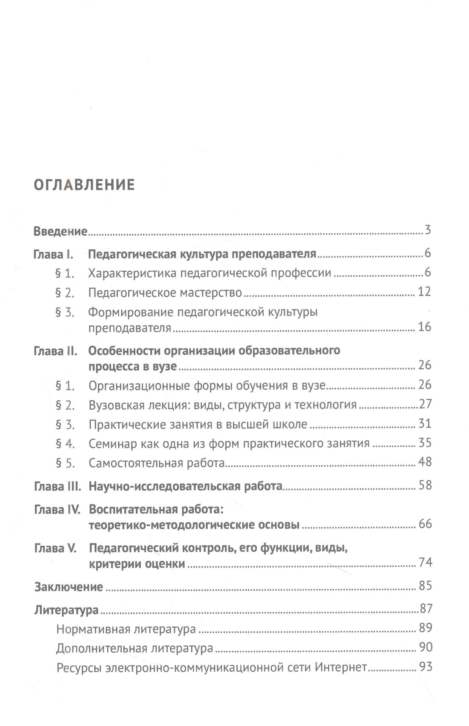 Педагогическая культура преподавателя юридического вуза. Учебное пособие — Виолетта Евгеньевна Николашкина (2)