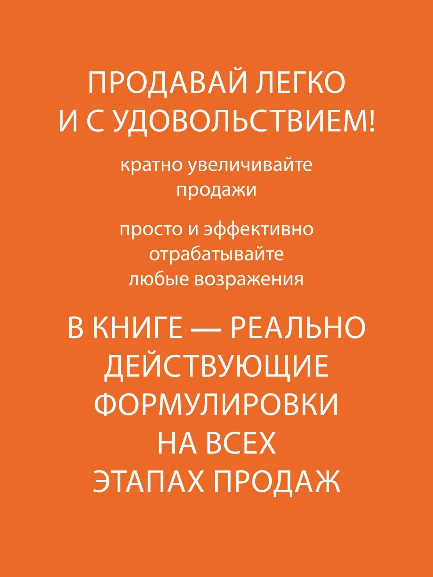 Продажи с лёгкостью профессионала — Дмитрий Тверев (3)