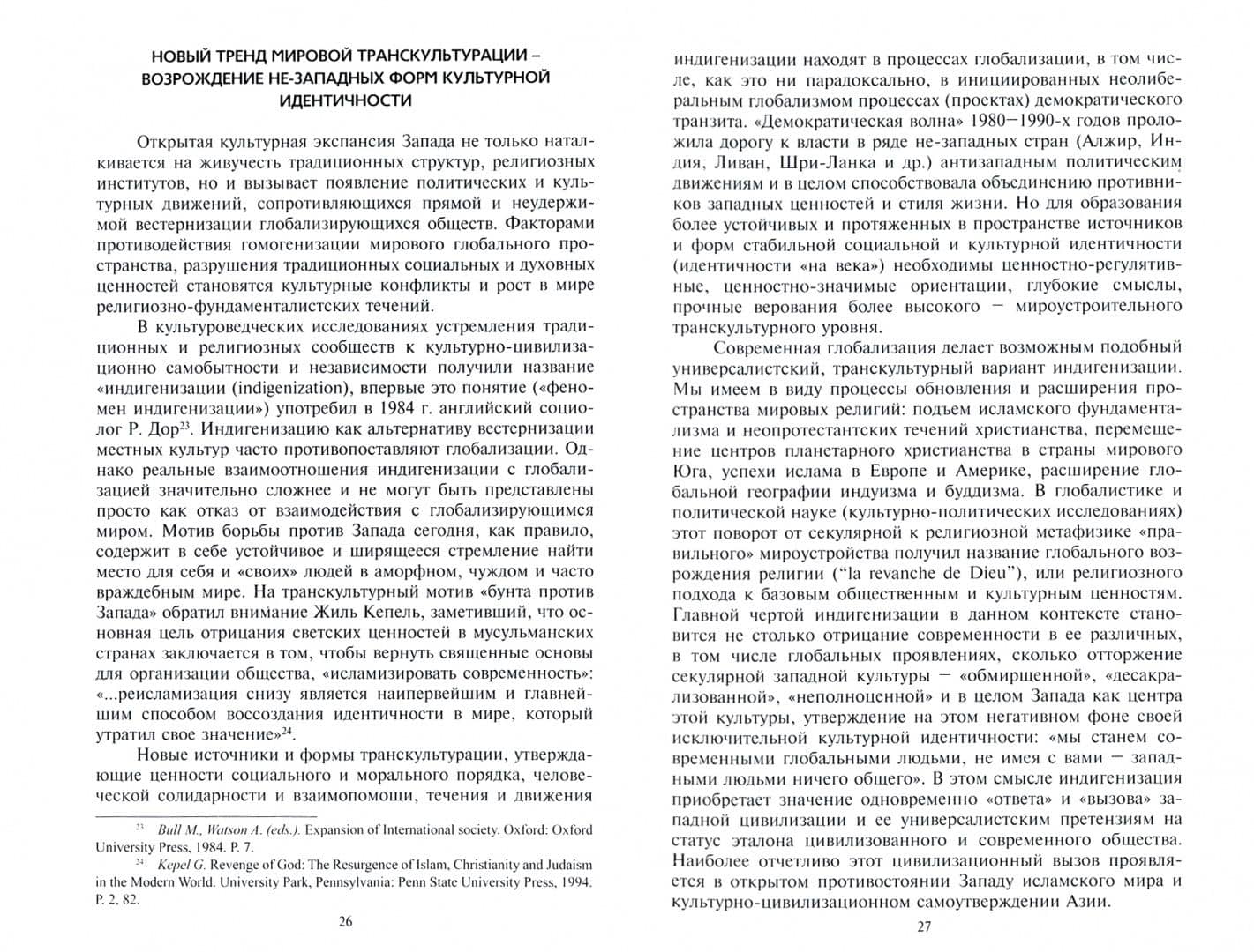 Цивилизации. Выпуск 12. Трансферы в истории и теории цивилизаций — Ольга Владимировна Воробьева (2)