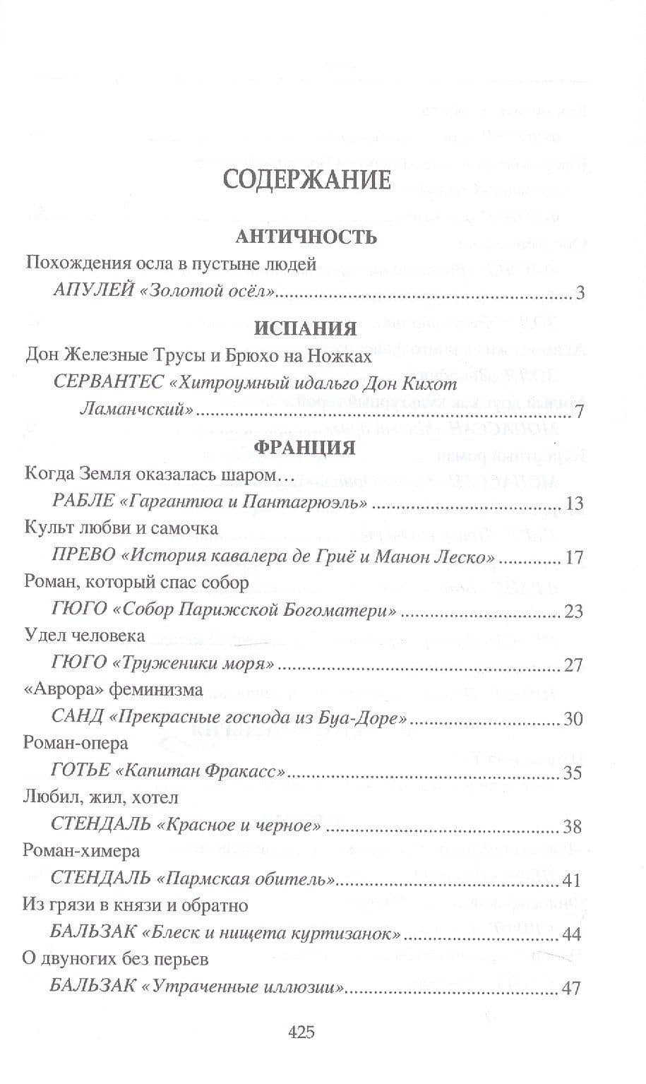 Как писались великие романы? — Игорь Юрьевич Клех (3)