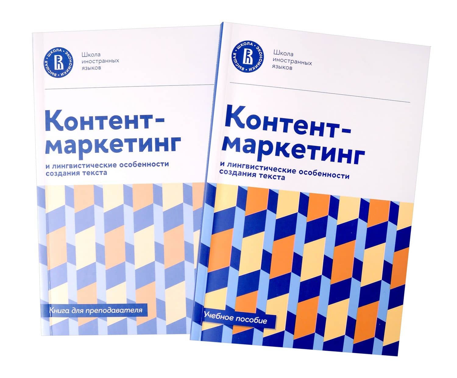 Контент-маркетинг и лингвистические особенности создания текста Учебное пособие и книга для преподавателя — Елена Зырянова