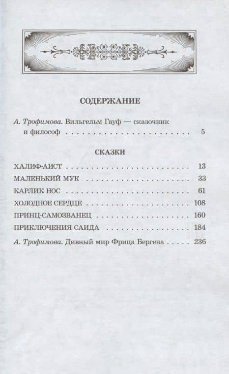 ШБ Гауф. Сказки — Вильгельм Гауф (2)