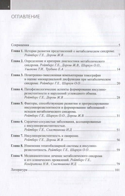 Метаболический синдром — Григорий Ефимович Ройтберг (2)