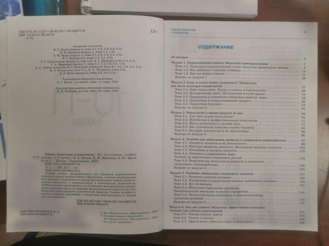Основы педагогики и психологии. 10-11 классы. Учебное пособие. В 2-х частях. Часть 2 — Елена Юрьевна Брель (2)