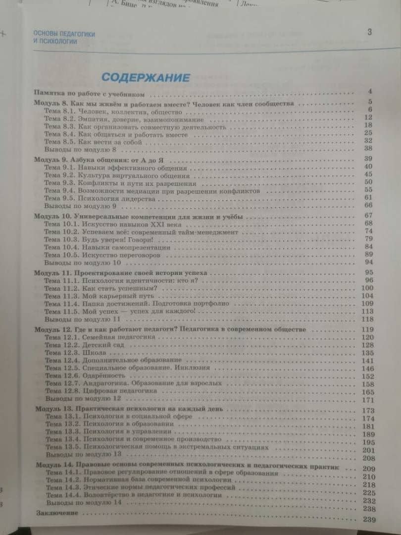 Основы педагогики и психологии. 10-11 классы. Учебное пособие. В 2-х частях. Часть 2 — Елена Юрьевна Брель (3)