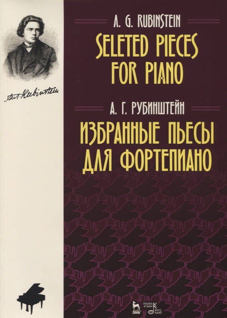 Избранные пьесы для фортепиано. Ноты — Антон Григорьевич Рубинштейн
