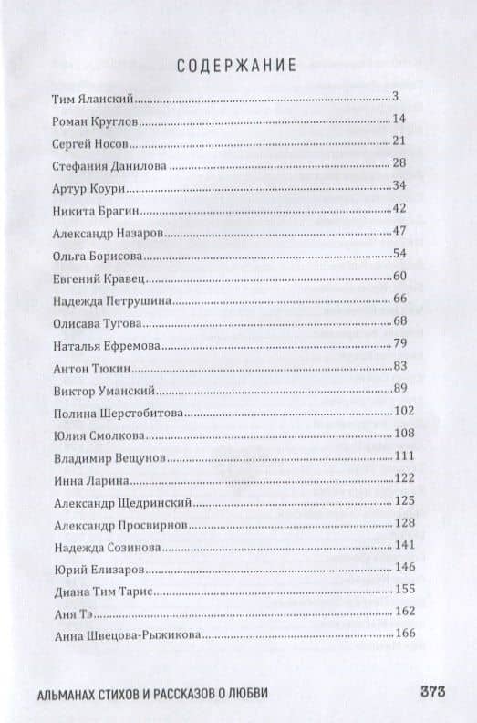 Пятое время года. Альманах стихов и рассказов о любви (2)