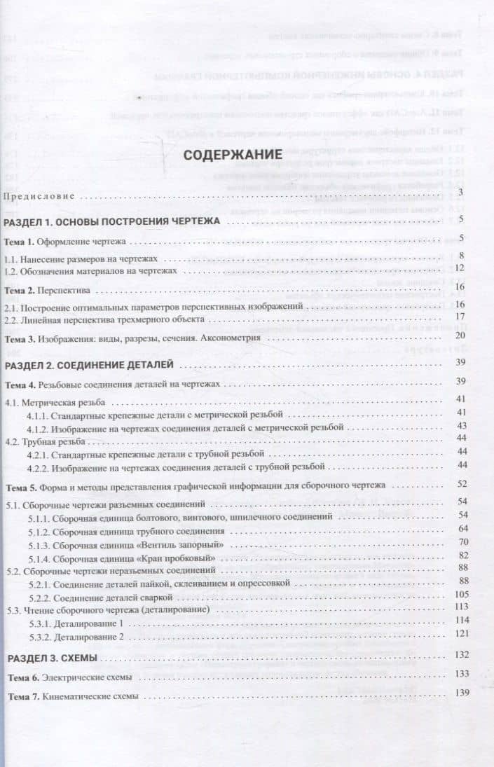 Инженерная графика. Практикум — Дмитрий Владимирович Омесь (3)