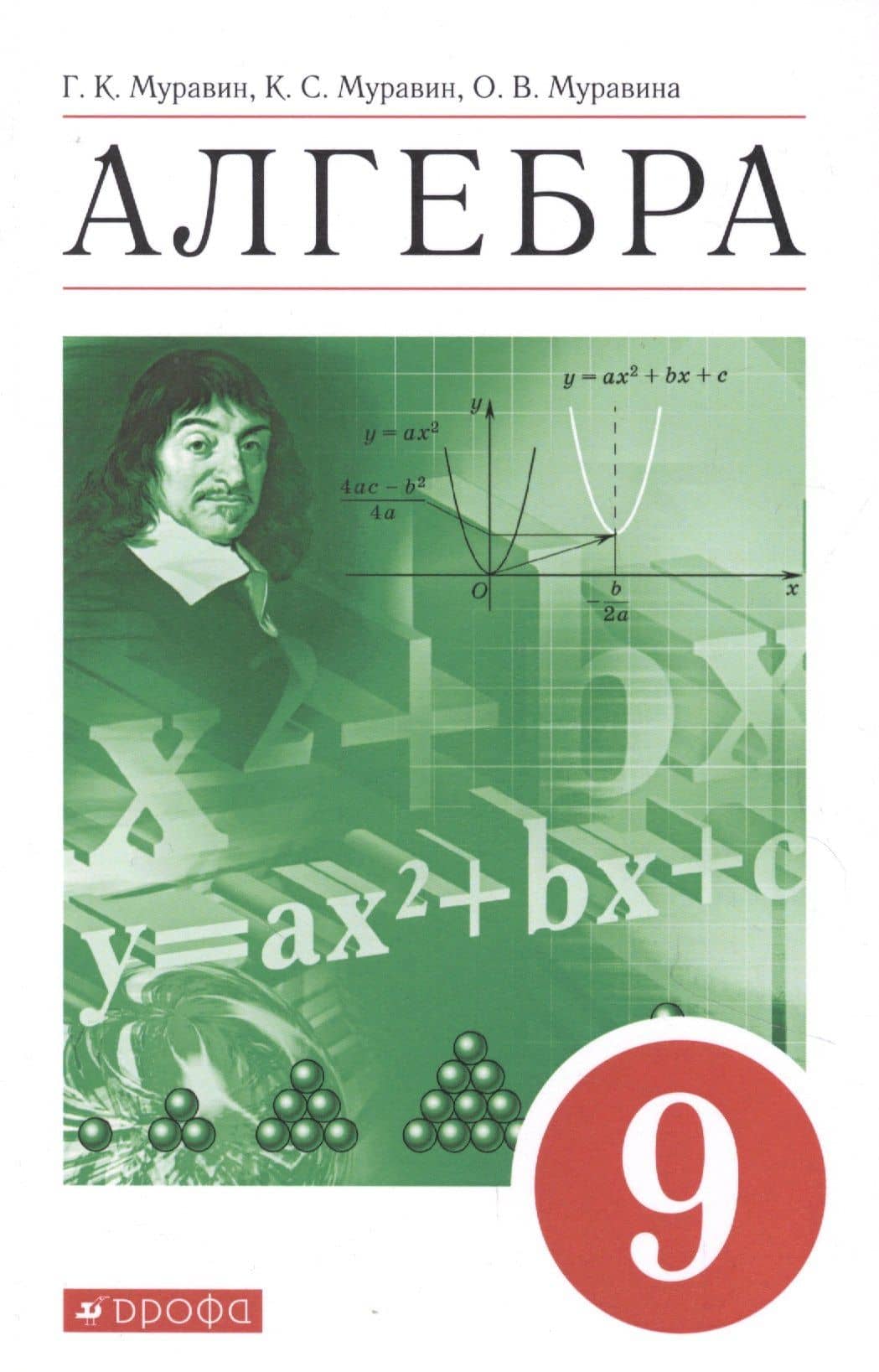 Алгебра. 9 класс. Учебное пособие