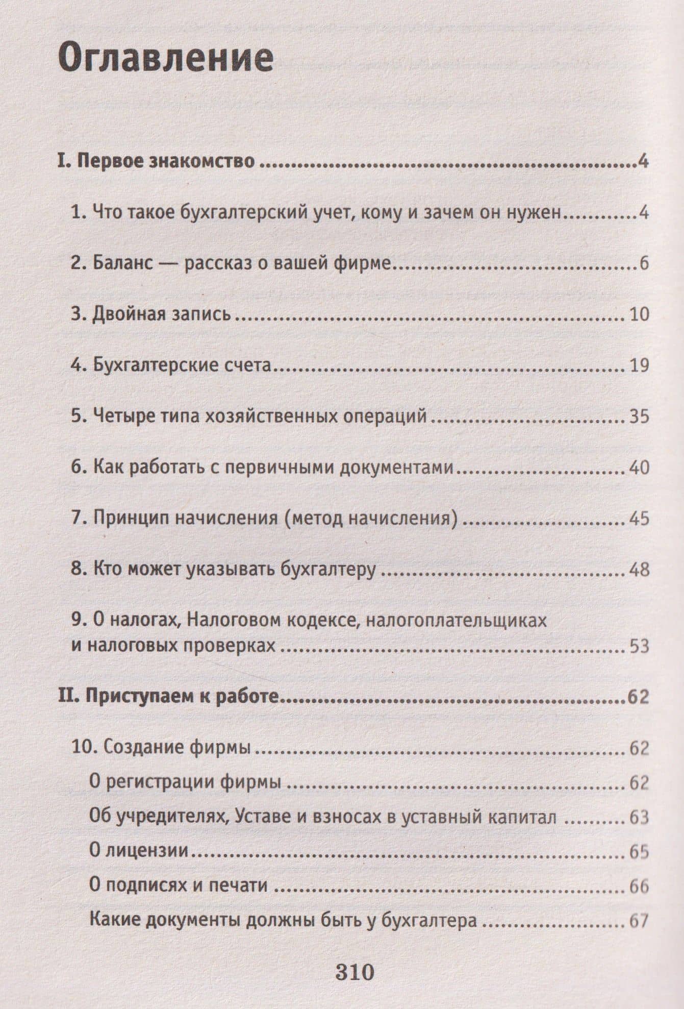 Азбука бухгалтера: от аванса до баланса — Ольга Александровна Букина (2)