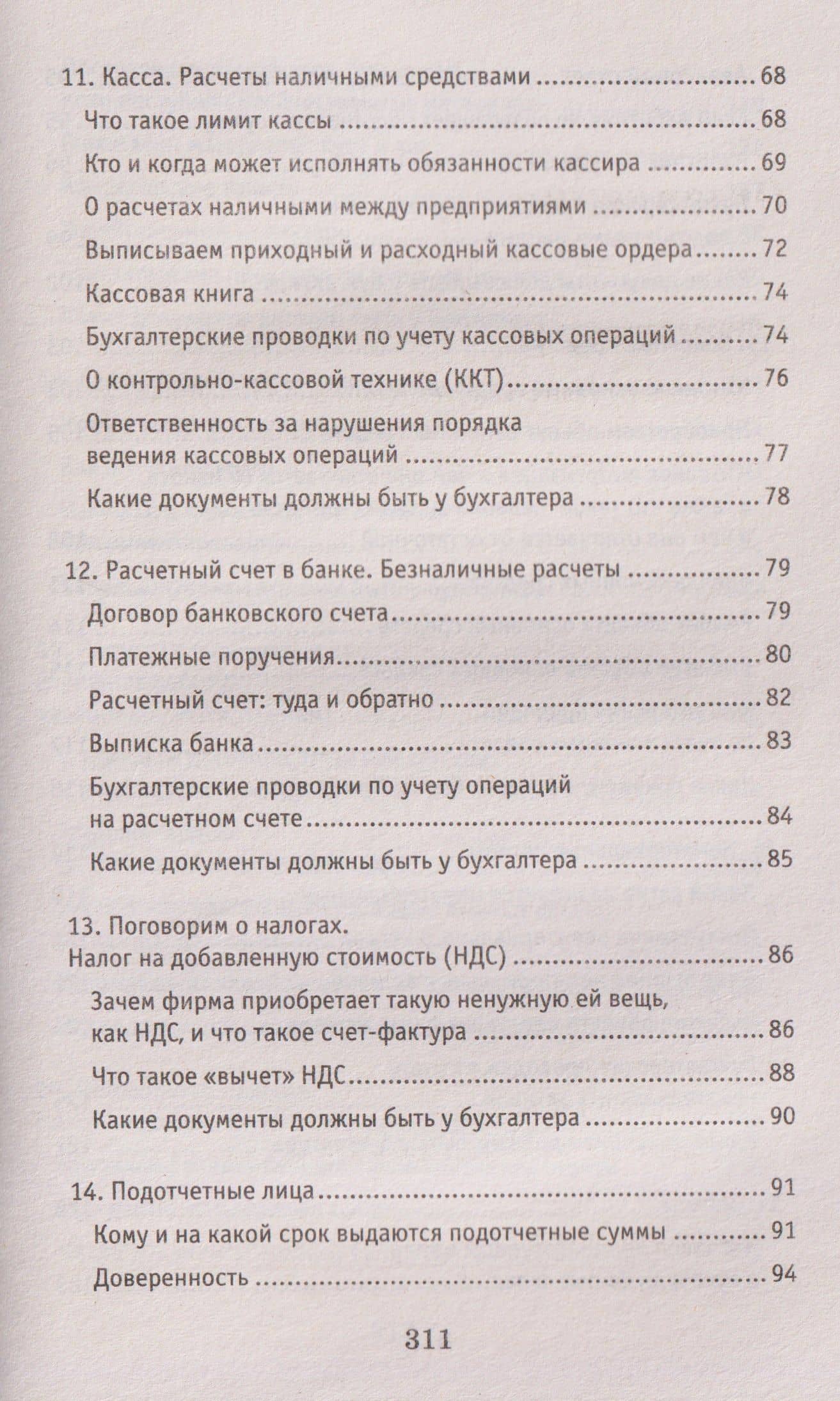 Азбука бухгалтера: от аванса до баланса — Ольга Александровна Букина (3)