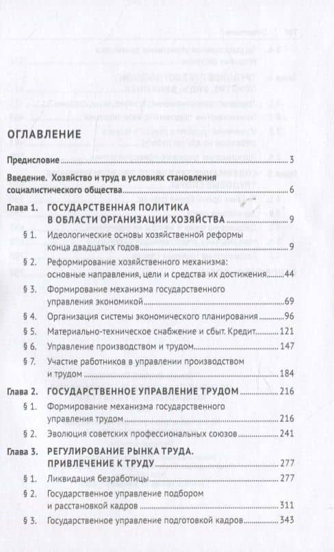 История правового регулирования хозяйства и труда в СССР. В 3-х томах: Том 1. Хозяйство и труд в условиях становления социалистического общества — Евгений Борисович Хохлов (2)
