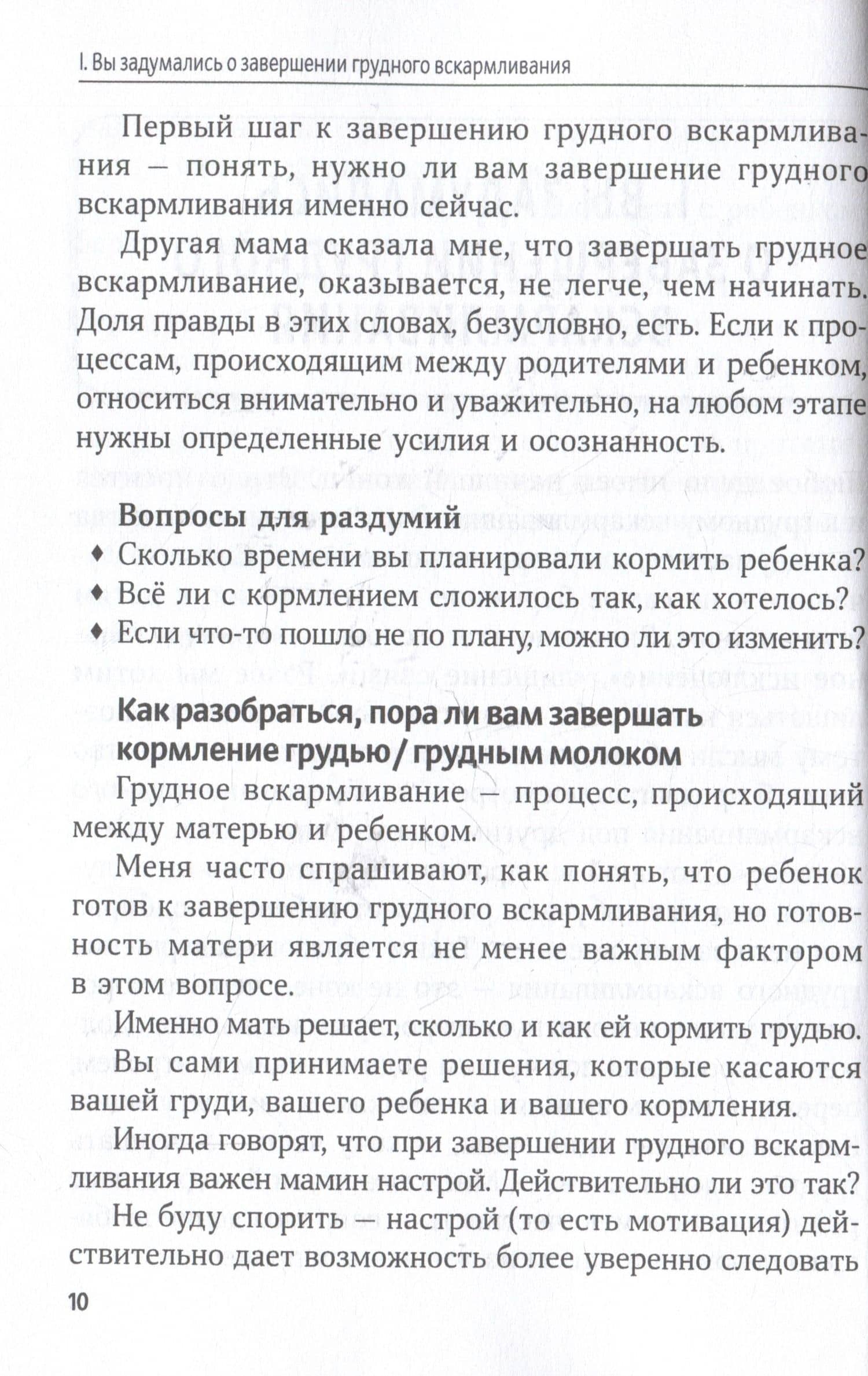Отлучение без мучения. Развивающее завершение грудного вскармливания — Полина Лыкова (3)