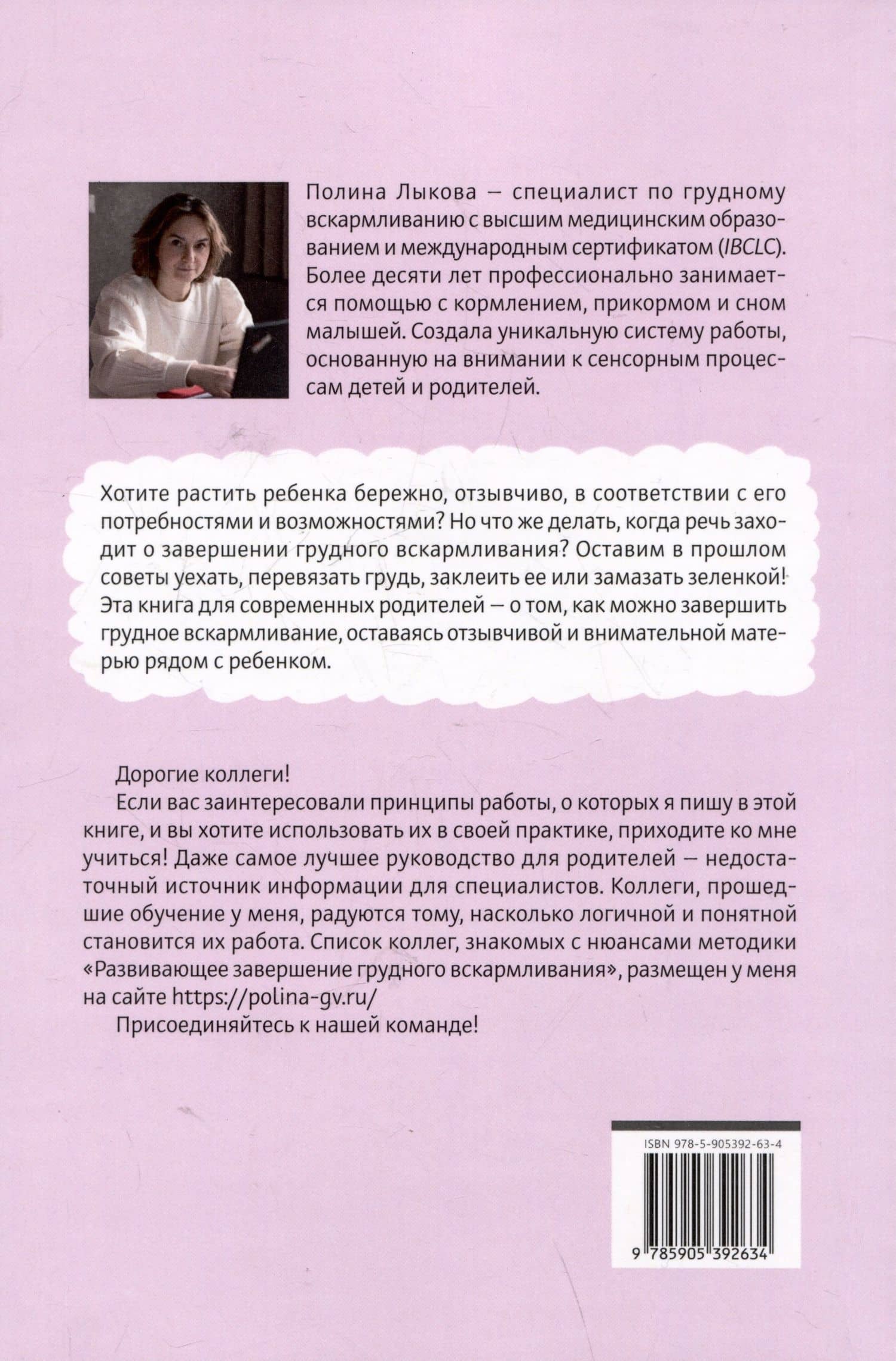 Отлучение без мучения. Развивающее завершение грудного вскармливания — Полина Лыкова (2)