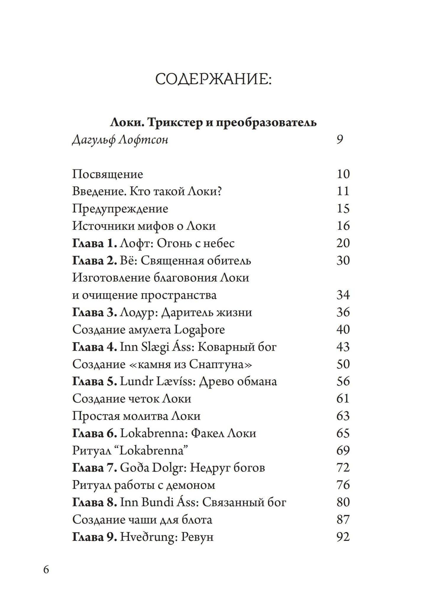 Локи. Трикстер и преобразователь — Хелена Бассил-Морозов (2)