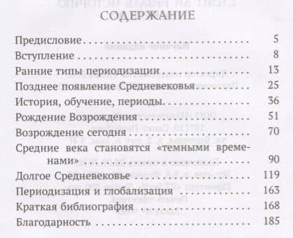 Стоит ли резать историю на куски? — Гофф Жак Ле (2)