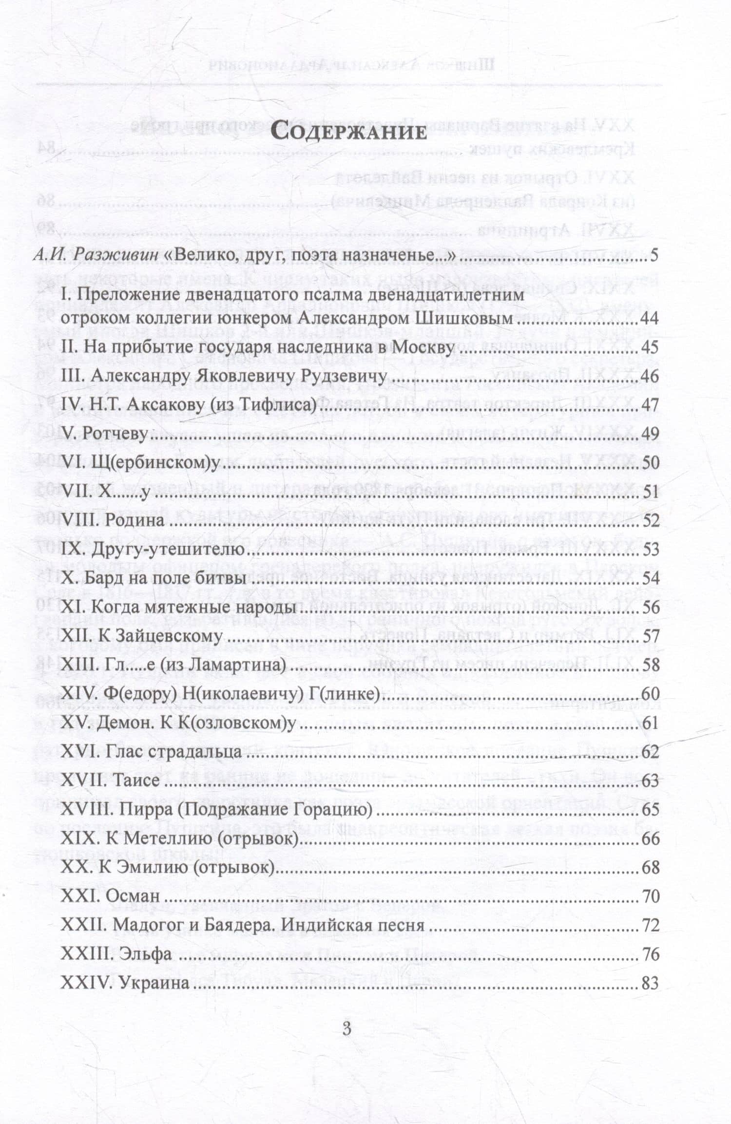 Избранные произведения — Александр Ардалионович Шишков (2)