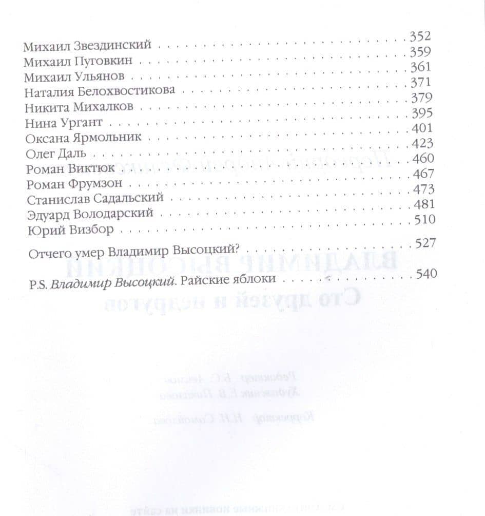 Владимир Высоцкий. Сто друзей и недругов — Андрей Феликсович Передрий (3)