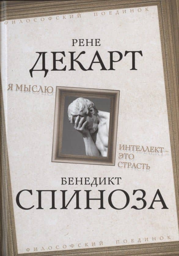 Я мыслю. Интеллект - это страсть