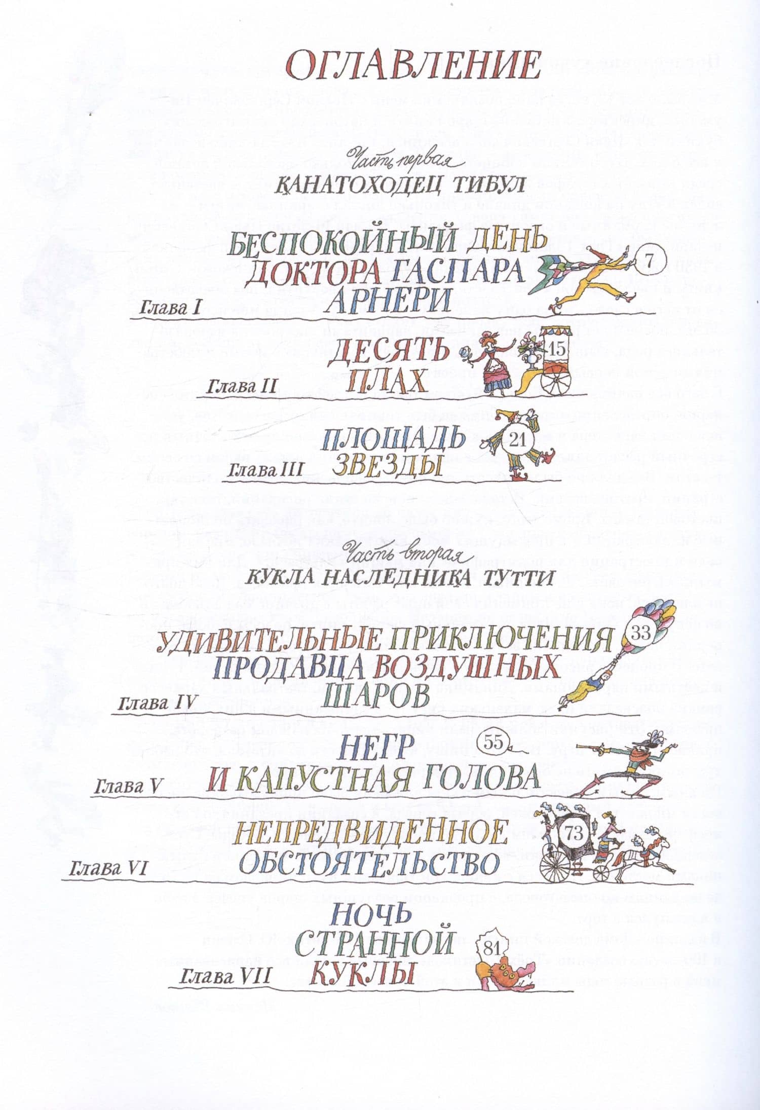 Три Толстяка — Олеша Юрий Карлович (2)