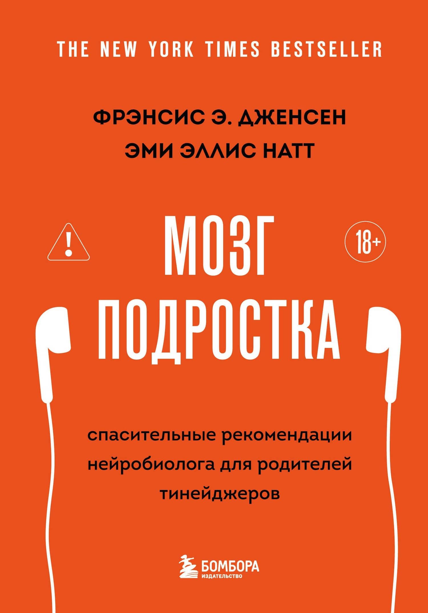 Мозг подростка. Спасительные рекомендации нейробиолога для родителей тинейджеров (обновленное издание)