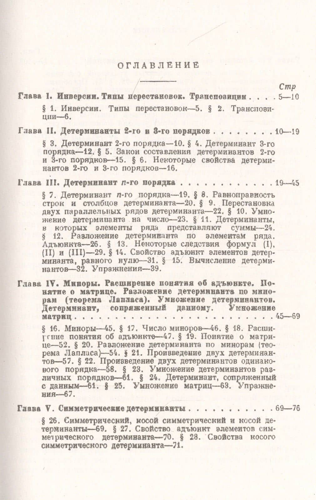 Основания теории определителей — Сергей Петрович Виноградов (2)