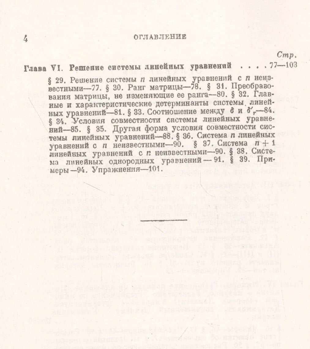 Основания теории определителей — Сергей Петрович Виноградов (3)