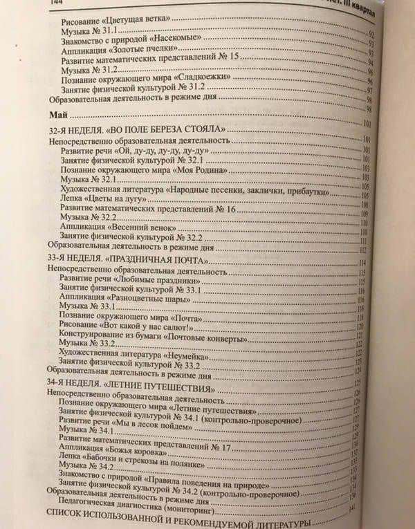 Развивающие занятия с детьми 4-5 лет. Весна. III квартал. ФГОС ДО — Наталья Евгеньевна Васюкова (3)