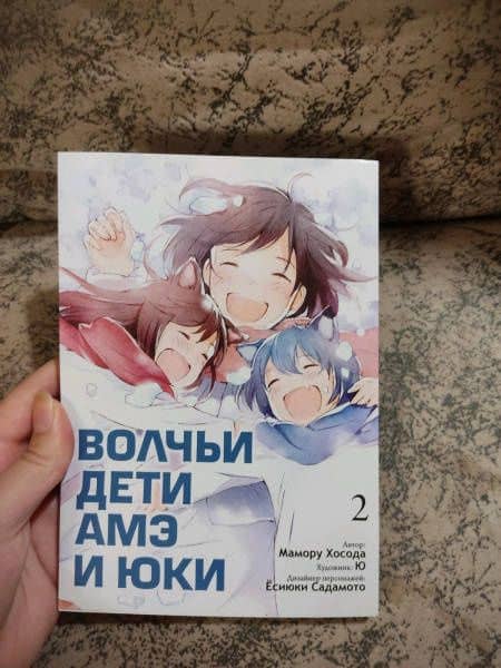 Волчьи дети Амэ и Юки. Том 2 — Мамору Хосода (3)