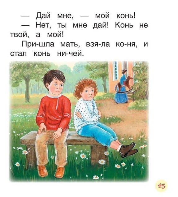 Короткие тексты для первого чтения — Лев Николаевич Толстой (3)