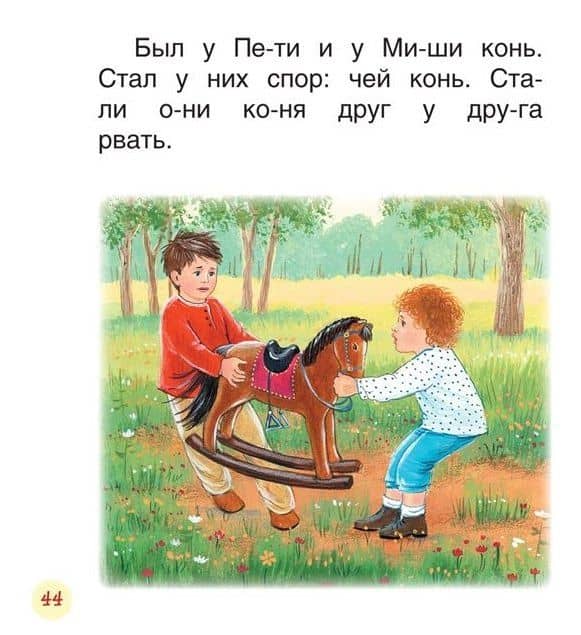 Короткие тексты для первого чтения — Лев Николаевич Толстой (2)