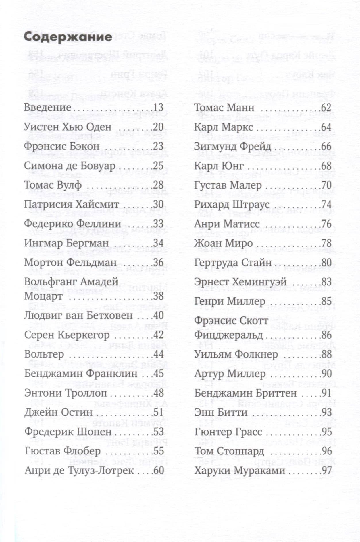 Режим гения. Распорядок дня великих людей — Мейсон Карри (3)