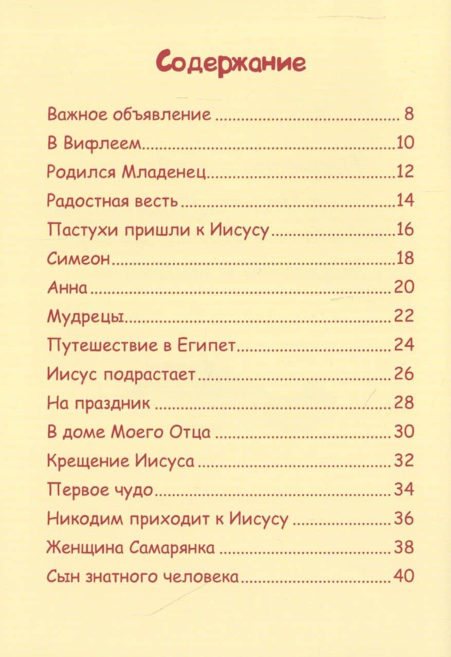 Маленькие ручки. Жизнь Иисуса — Кэрин Маккензи (2)