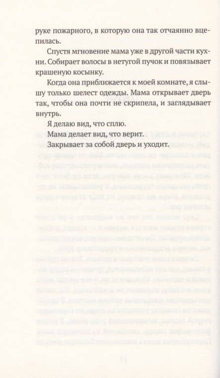 Тристания — Марианна Куртто (3)