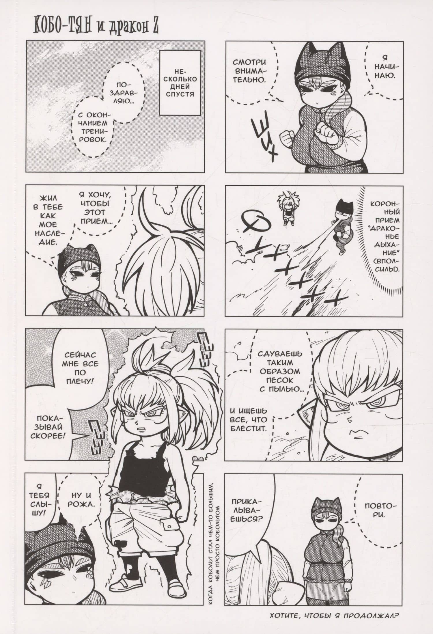 Эльф не может похудеть. Том 6 (Plus-Sized Elf / Elf-san wa Yaserarenai). Манга — Синекдоха (3)