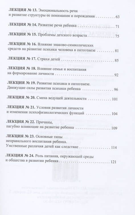 Психология развития и возрастная психология — Т. В. Катарьян (3)