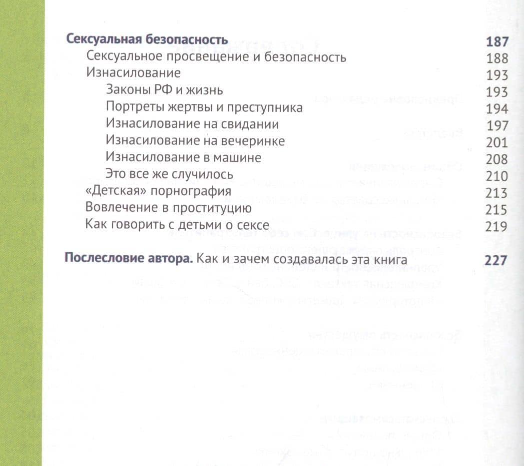Безопасность ребенка и подростка. Жизнь без страха — М. А. Беренов (3)